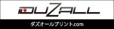 熱転写シート・転写プリントのダズオールプリント